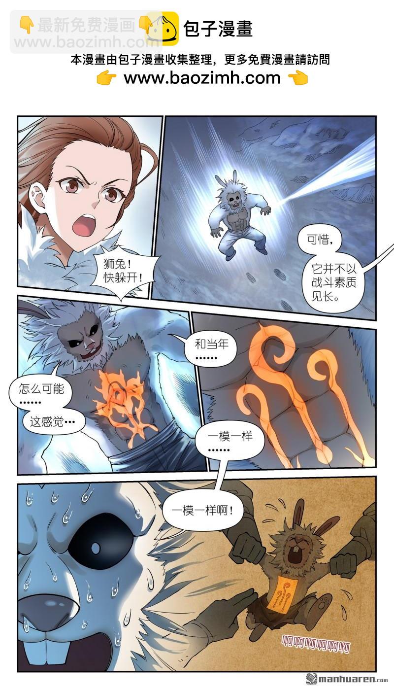 🍹狐妖小红娘 第626回 孤讨厌现在！ 第4页