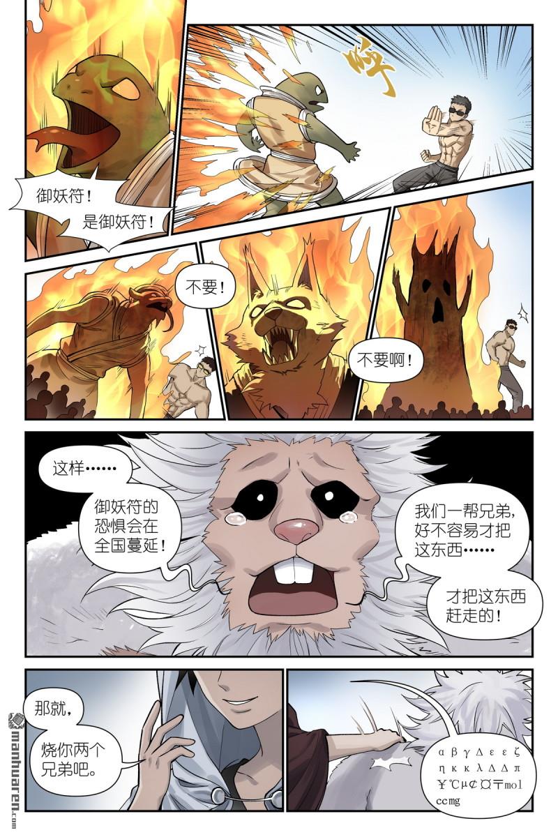 🍹狐妖小红娘 第626回 孤讨厌现在！ 第6页