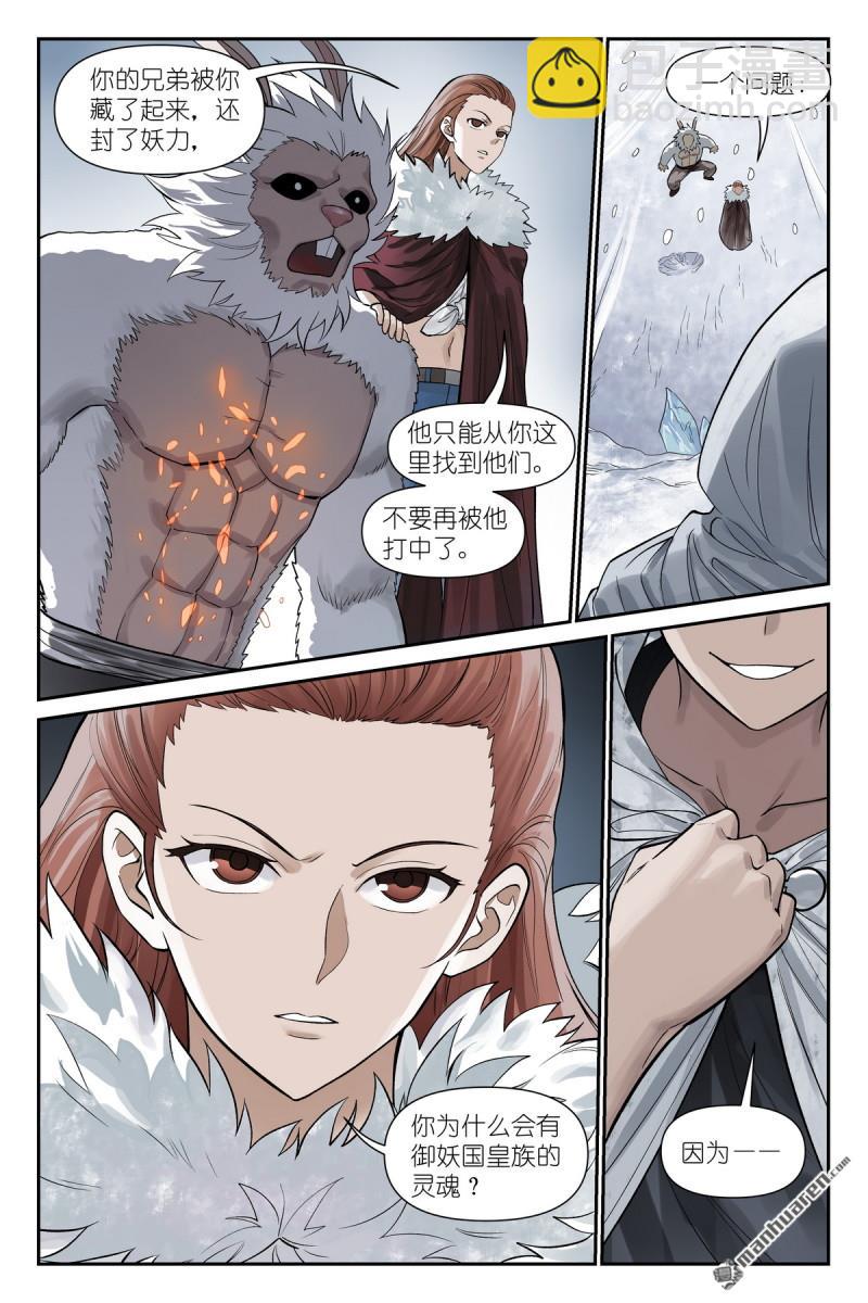 🍹狐妖小红娘 第626回 孤讨厌现在！ 第7页