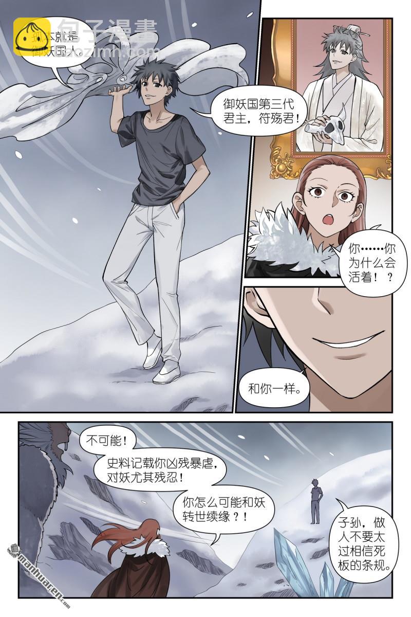 🍹狐妖小红娘 第626回 孤讨厌现在！ 第8页