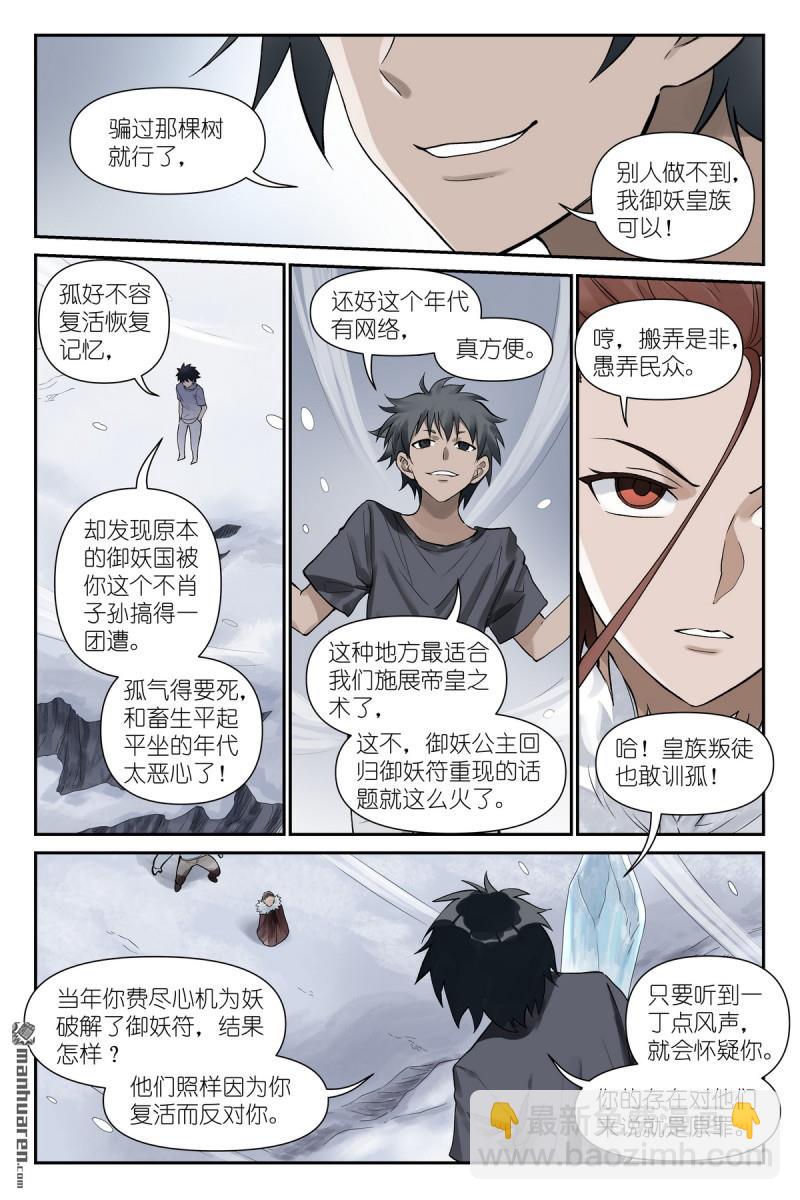 🍹狐妖小红娘 第626回 孤讨厌现在！ 第9页