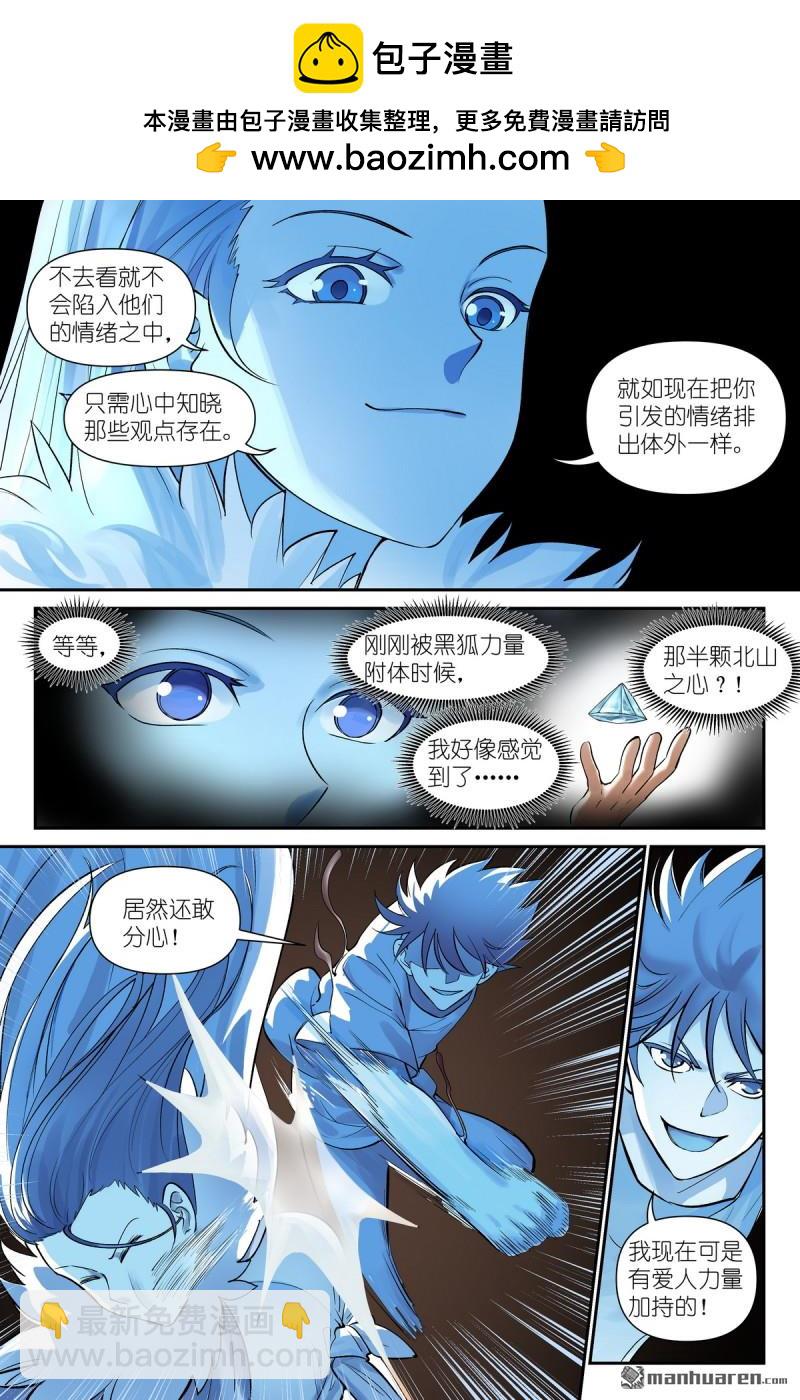 🍹狐妖小红娘 第628回 思考得很深！ 第10页