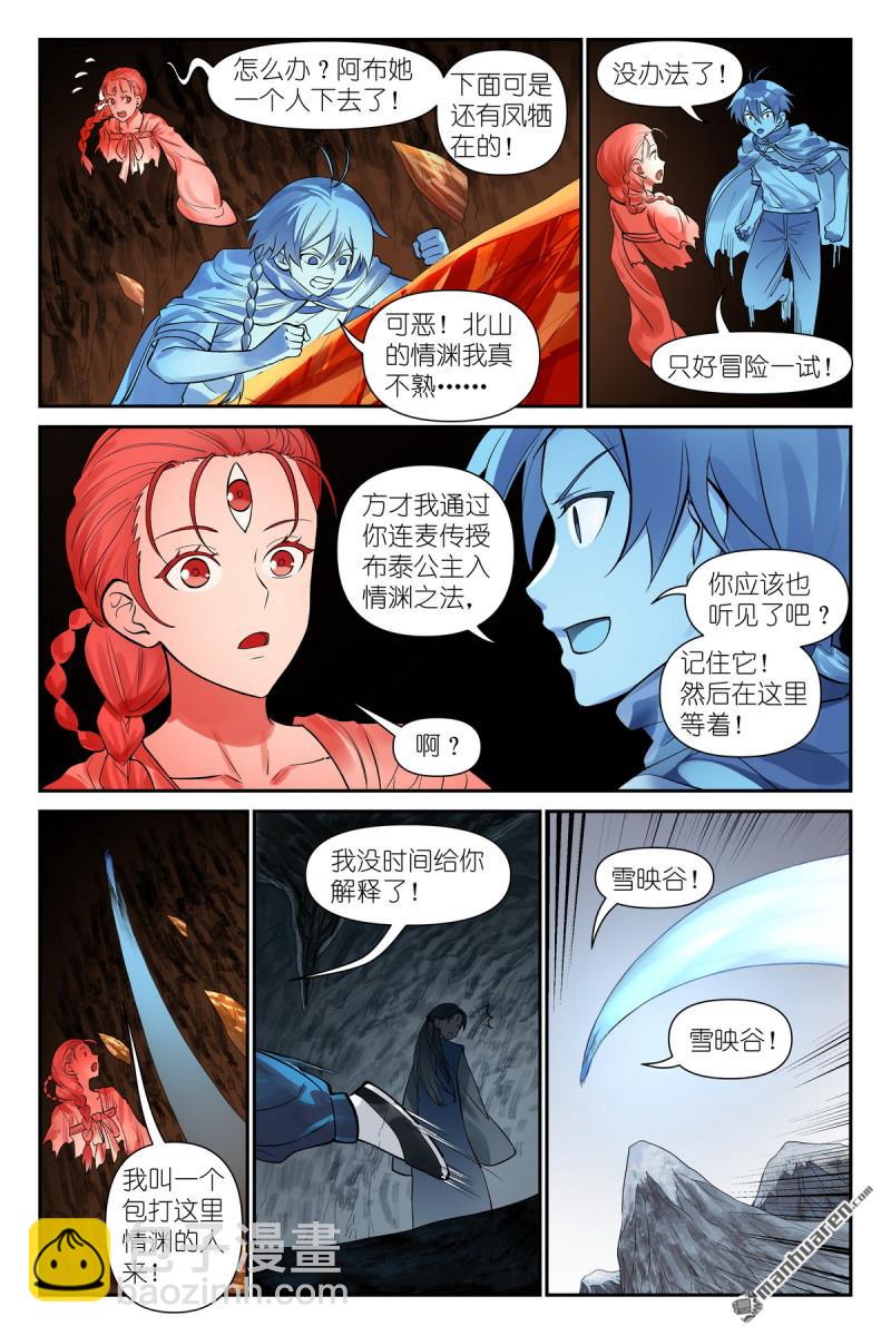 🍹狐妖小红娘 第628回 思考得很深！ 第11页