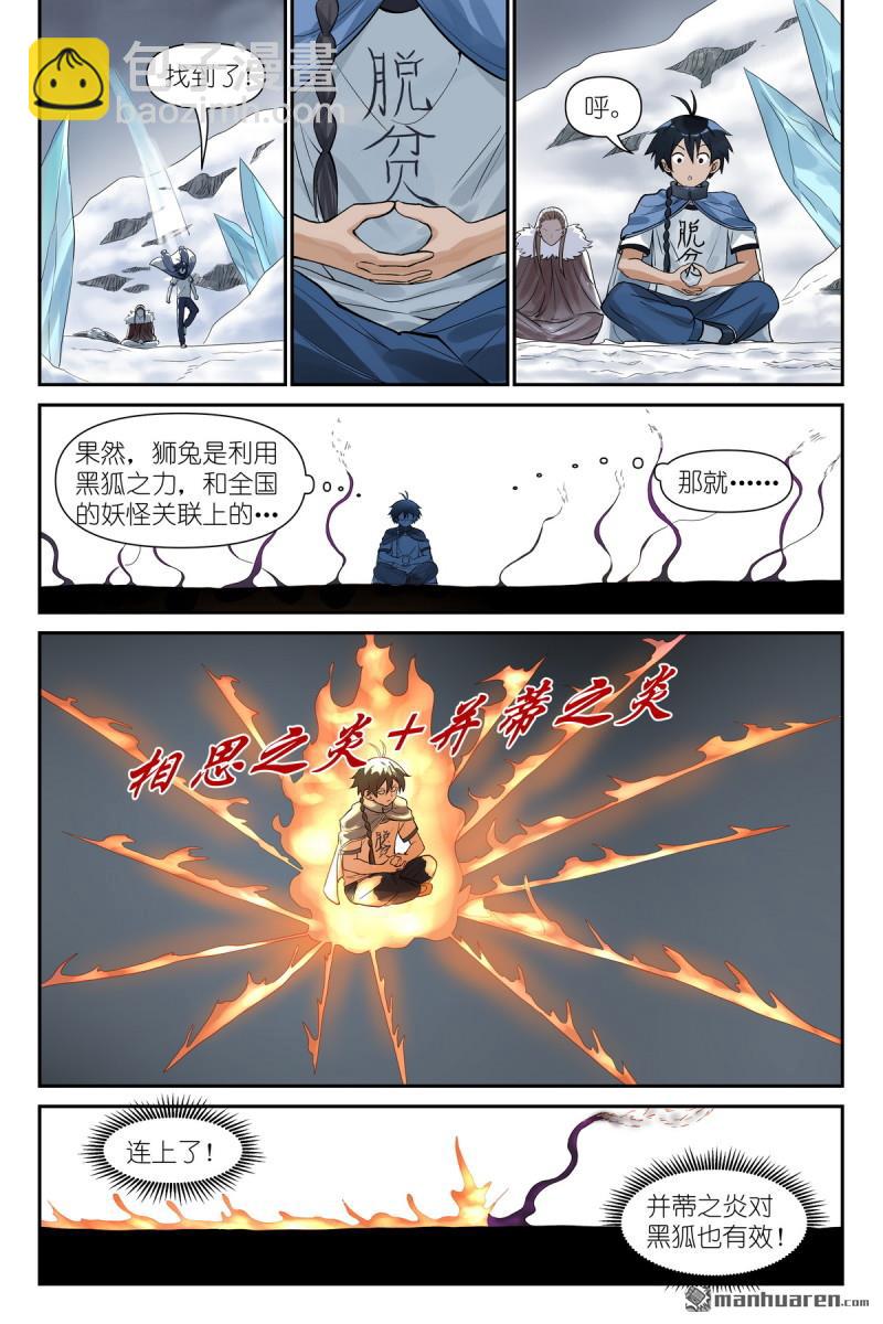 🍹狐妖小红娘 第628回 思考得很深！ 第12页
