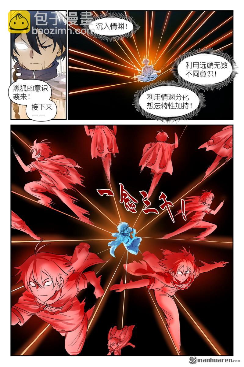 🍹狐妖小红娘 第628回 思考得很深！ 第13页