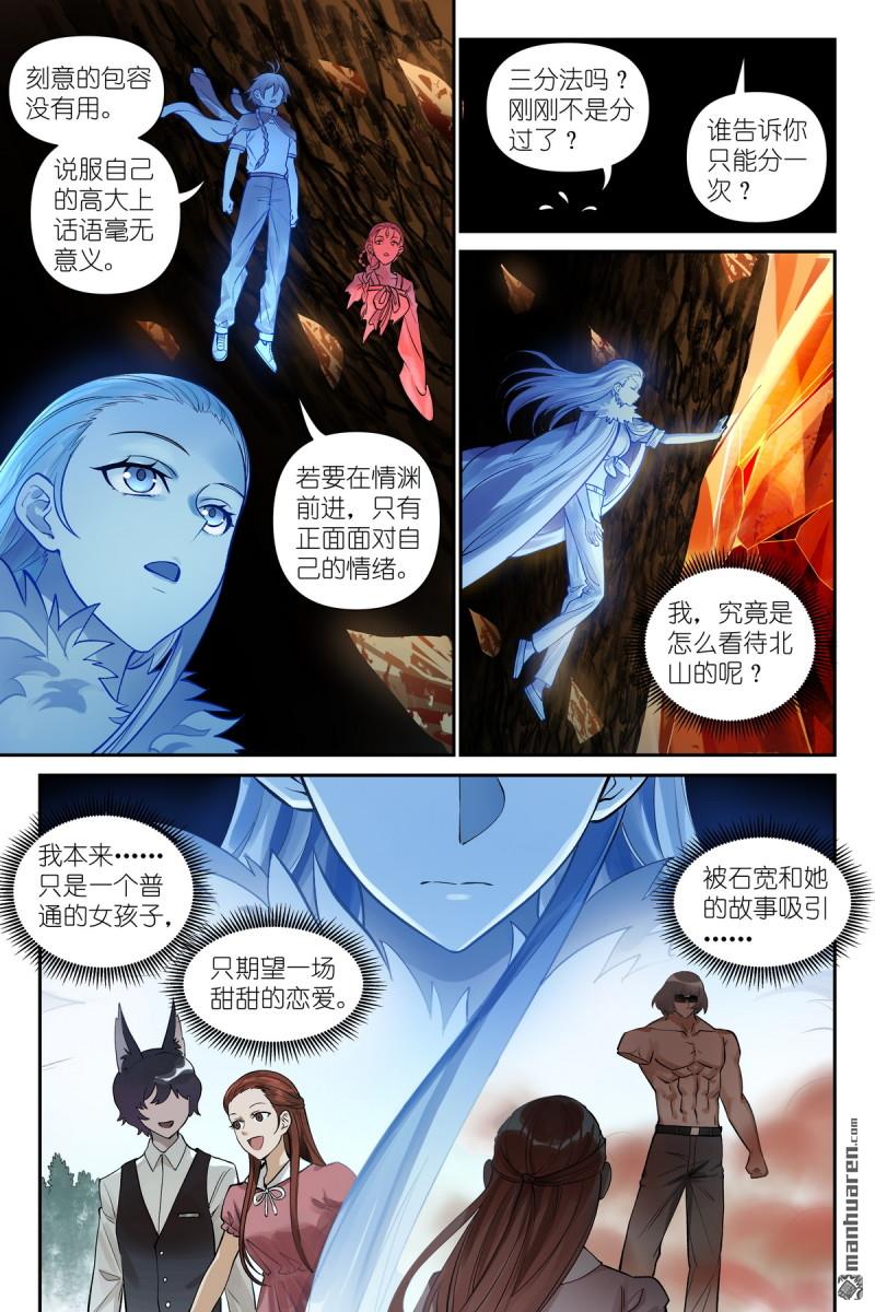 🍹狐妖小红娘 第628回 思考得很深！ 第3页