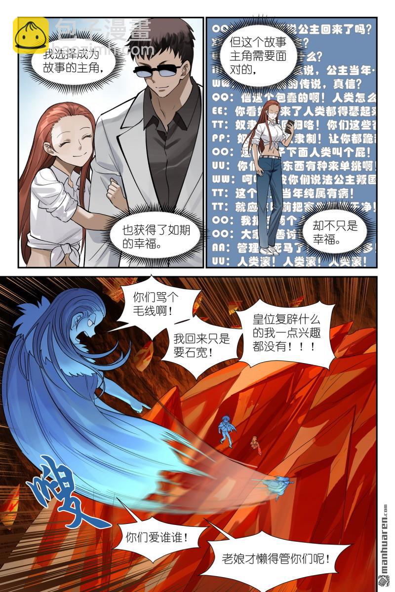 🍹狐妖小红娘 第628回 思考得很深！ 第4页
