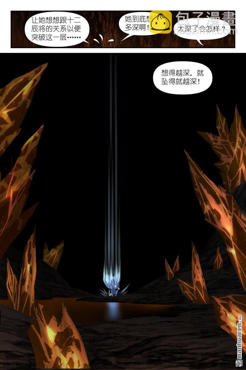 🍹狐妖小红娘 第628回 思考得很深！ 第6页