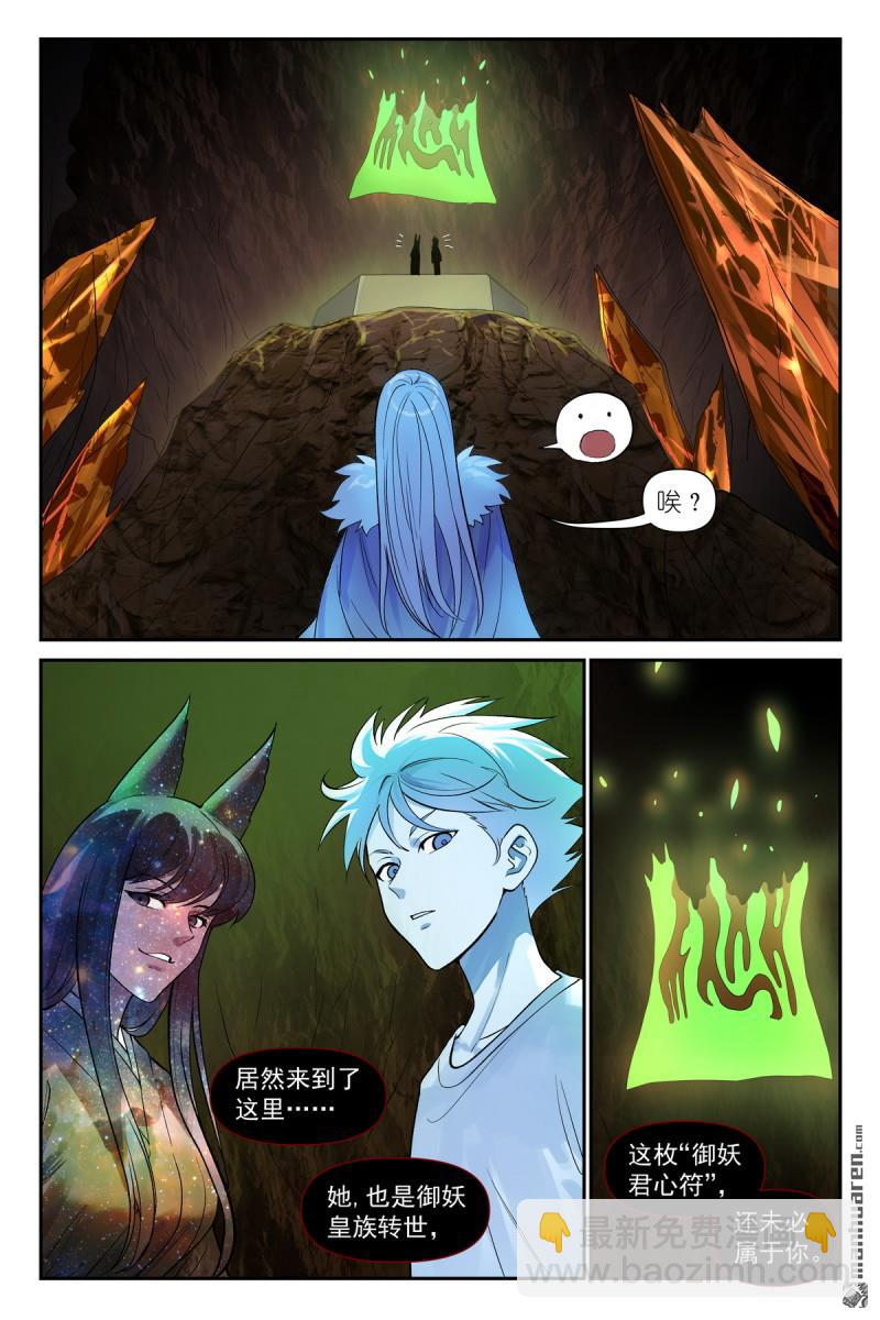 🍹狐妖小红娘 第628回 思考得很深！ 第7页