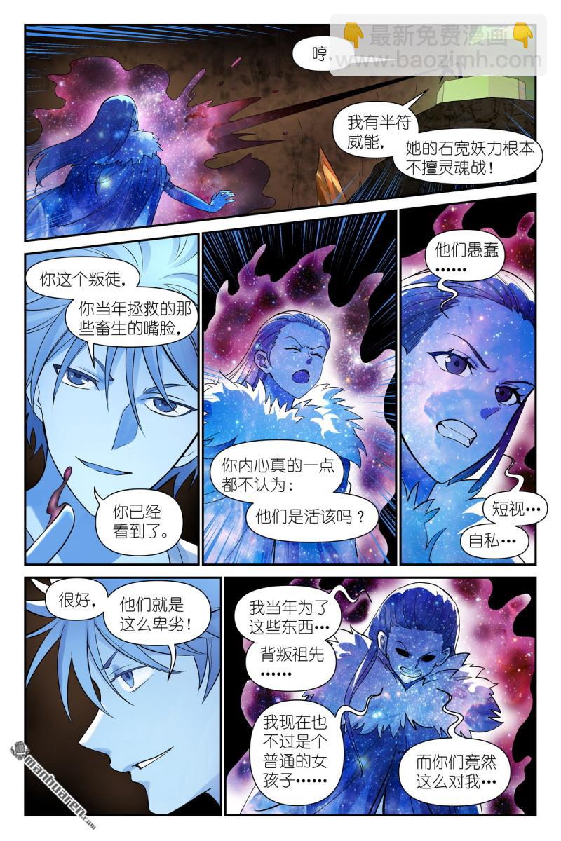 🍹狐妖小红娘 第628回 思考得很深！ 第8页
