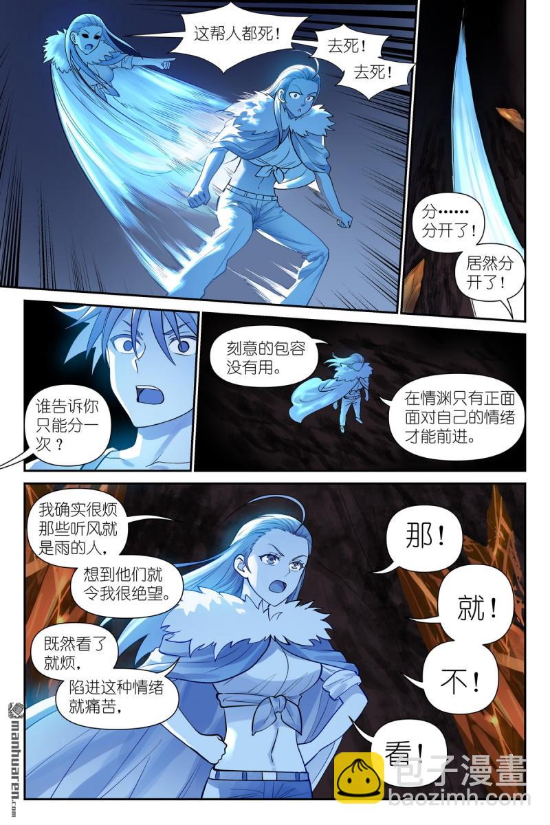🍹狐妖小红娘 第628回 思考得很深！ 第9页
