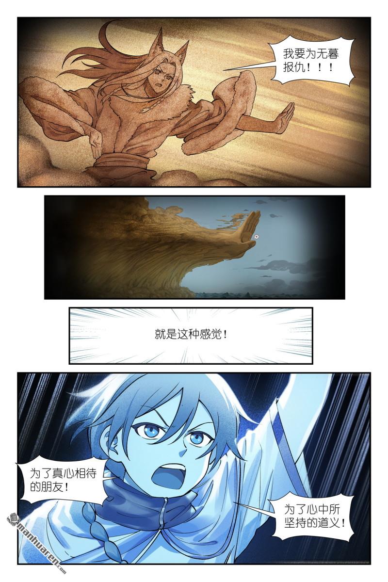 🍹狐妖小红娘 第630回 我诞生的意义 第1页