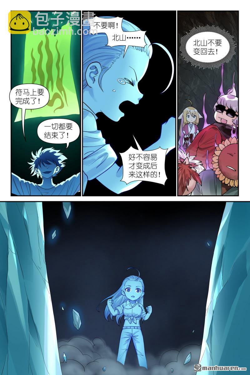 🍹狐妖小红娘 第630回 我诞生的意义 第11页