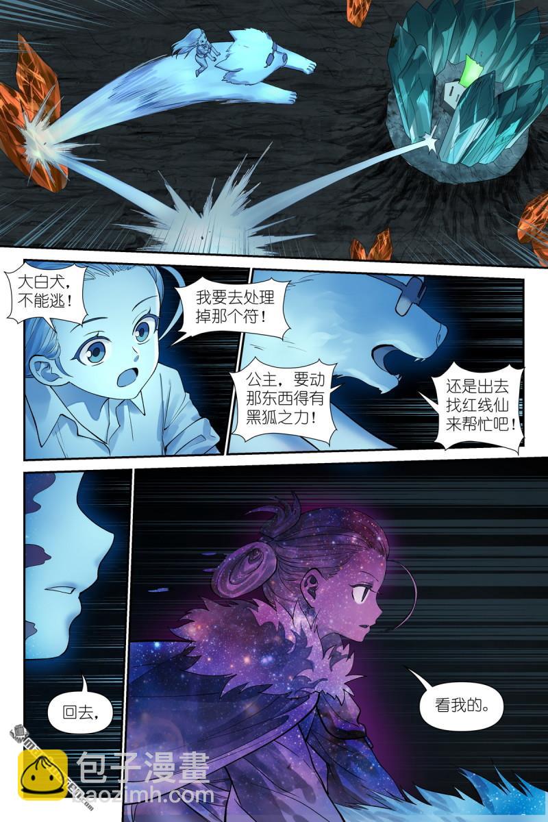 🍹狐妖小红娘 第630回 我诞生的意义 第13页