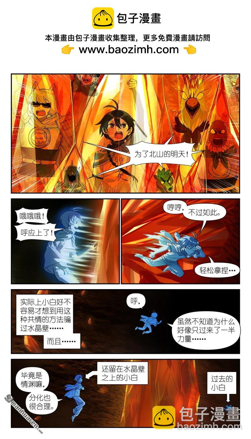 🍹狐妖小红娘 第630回 我诞生的意义 第2页