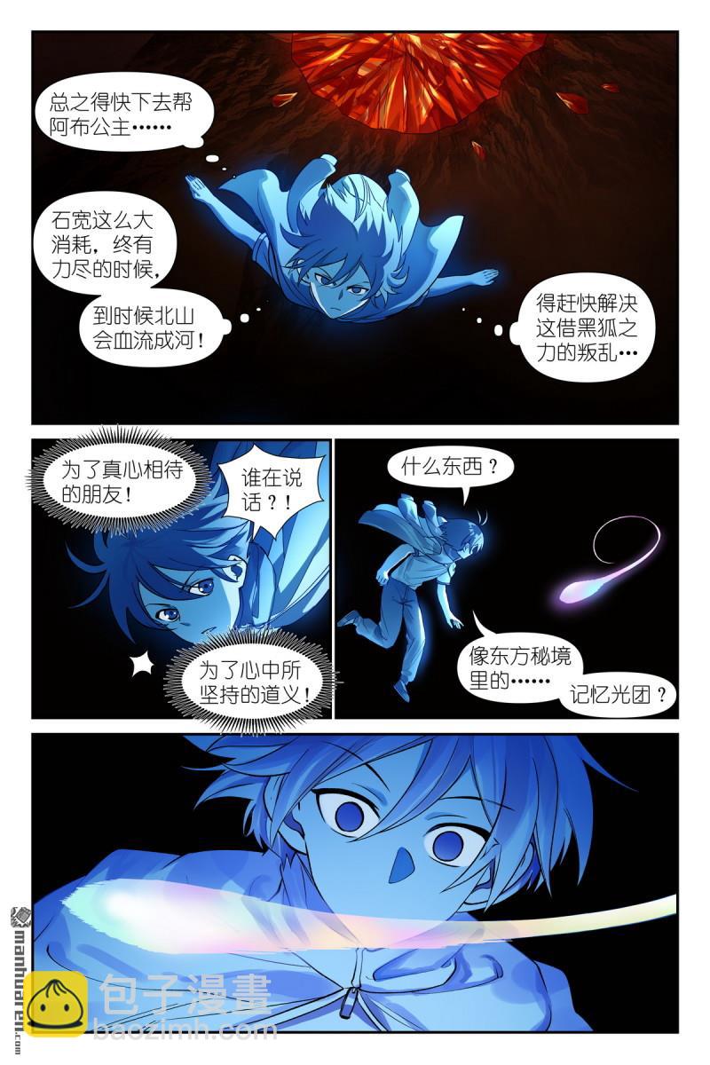 🍹狐妖小红娘 第630回 我诞生的意义 第3页
