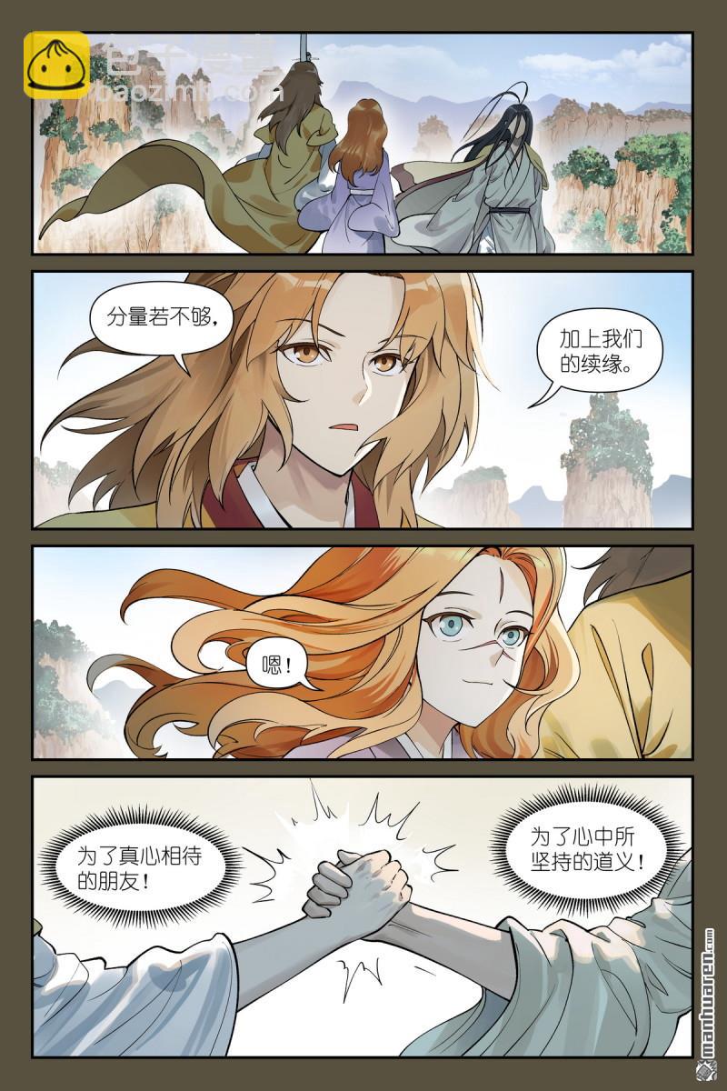 🍹狐妖小红娘 第630回 我诞生的意义 第4页