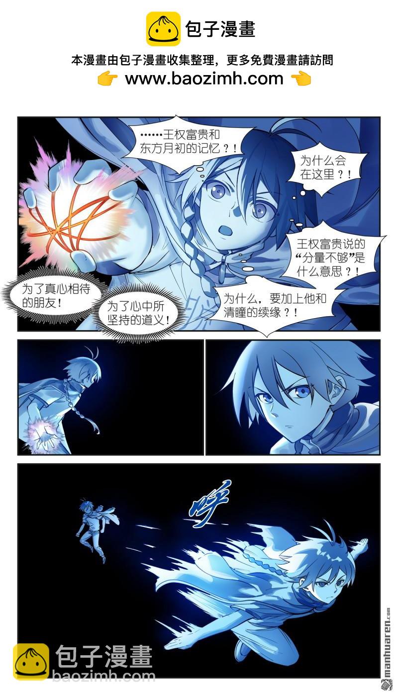 🍹狐妖小红娘 第630回 我诞生的意义 第5页
