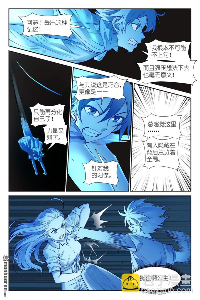 🍹狐妖小红娘 第630回 我诞生的意义 第6页
