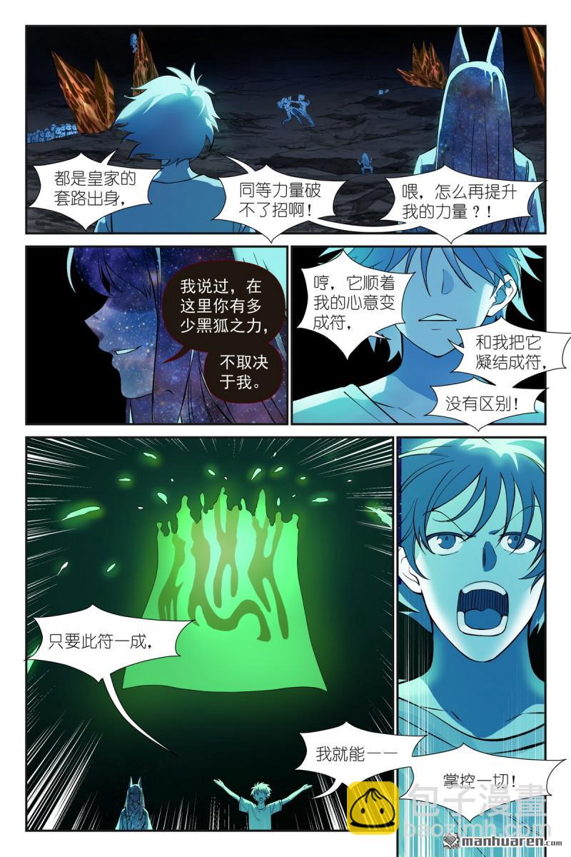 🍹狐妖小红娘 第630回 我诞生的意义 第7页