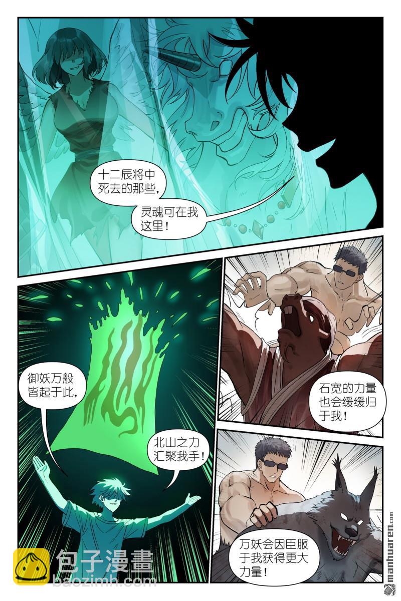 🍹狐妖小红娘 第630回 我诞生的意义 第9页