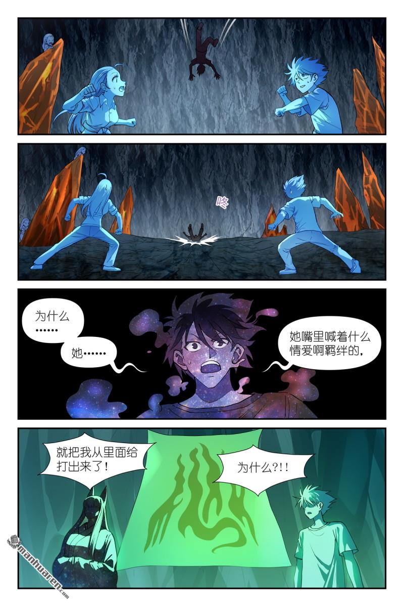 🍹狐妖小红娘 第632回 你只是凑巧 第1页