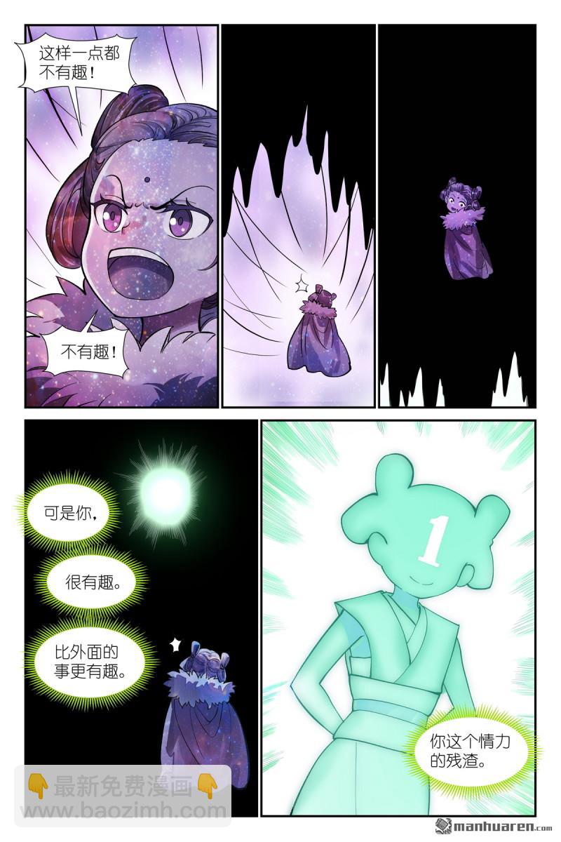 🍹狐妖小红娘 第632回 你只是凑巧 第10页