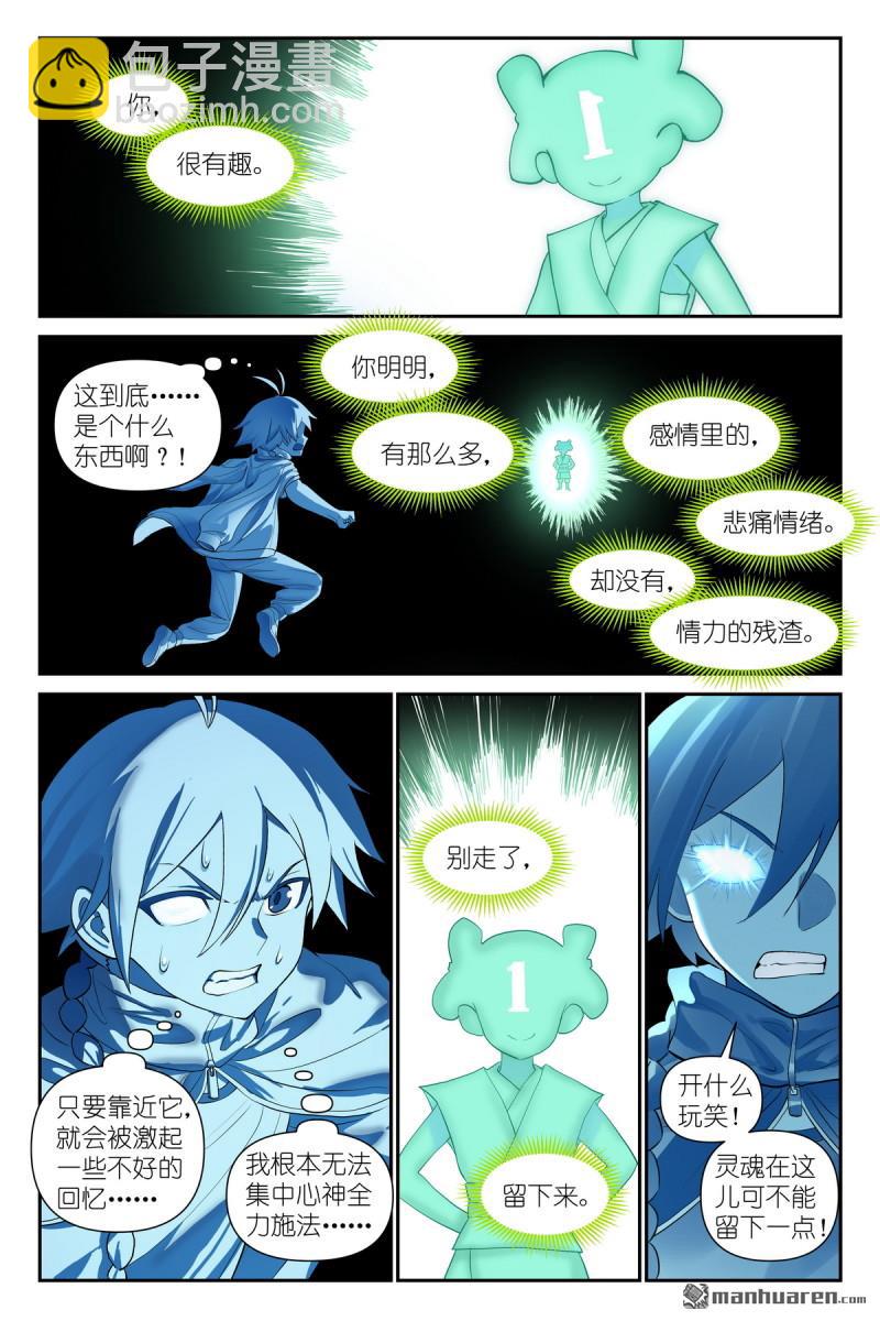 🍹狐妖小红娘 第632回 你只是凑巧 第11页
