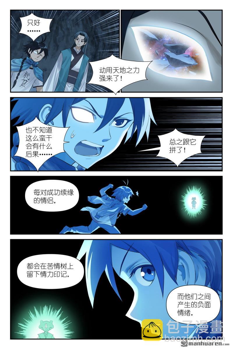 🍹狐妖小红娘 第632回 你只是凑巧 第12页