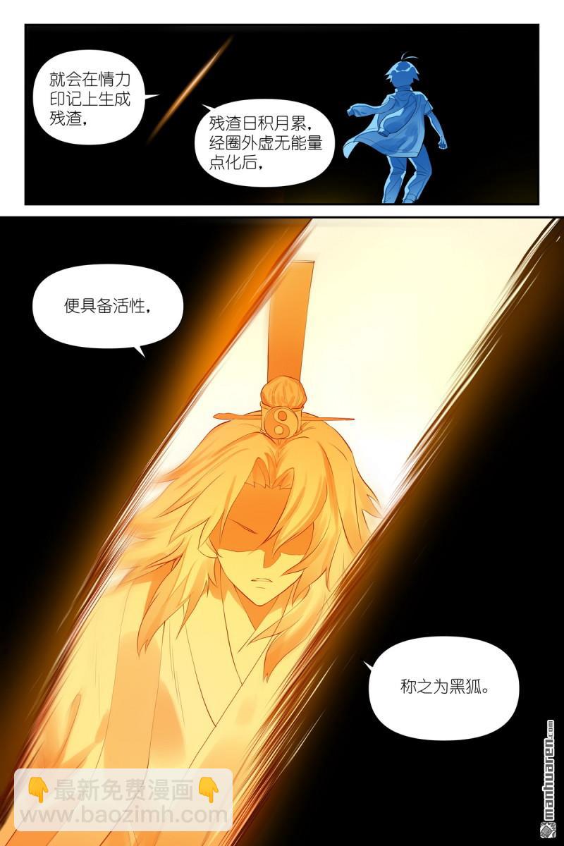 🍹狐妖小红娘 第632回 你只是凑巧 第13页