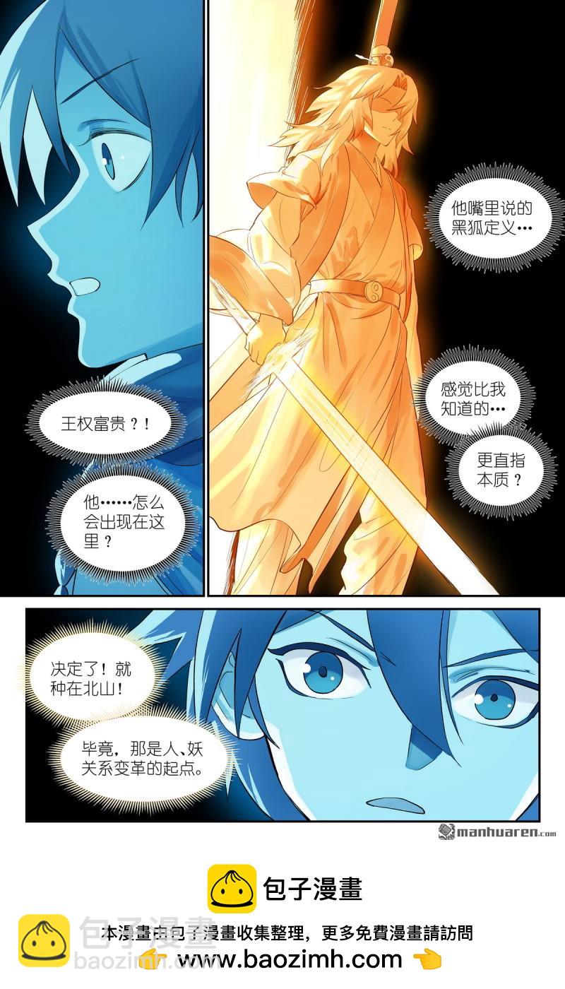 🍹狐妖小红娘 第632回 你只是凑巧 第14页