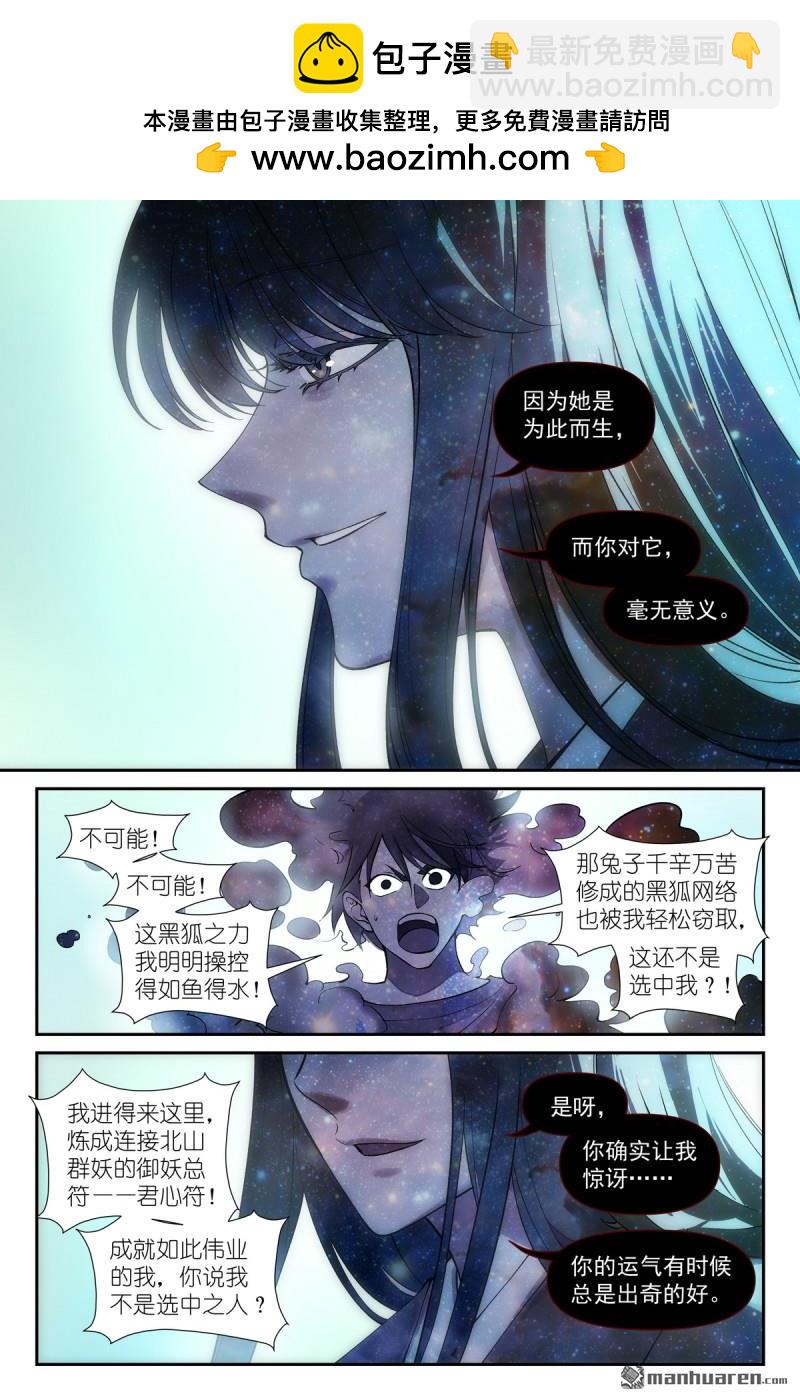 🍹狐妖小红娘 第632回 你只是凑巧 第2页