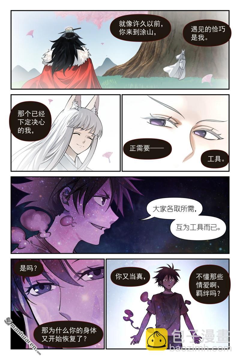 🍹狐妖小红娘 第632回 你只是凑巧 第3页