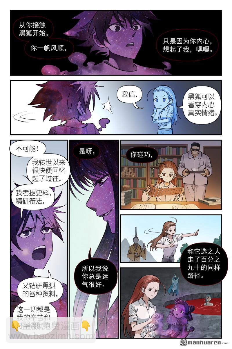 🍹狐妖小红娘 第632回 你只是凑巧 第4页