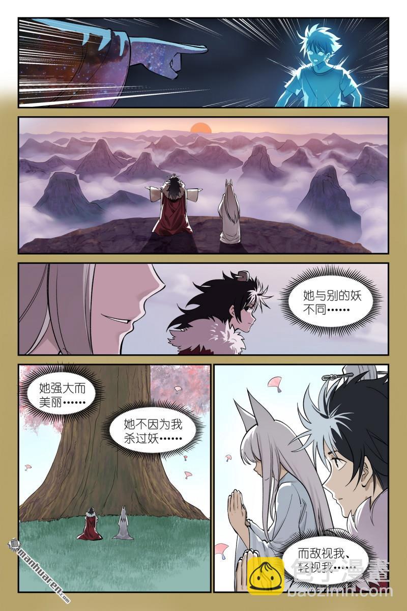 🍹狐妖小红娘 第632回 你只是凑巧 第6页