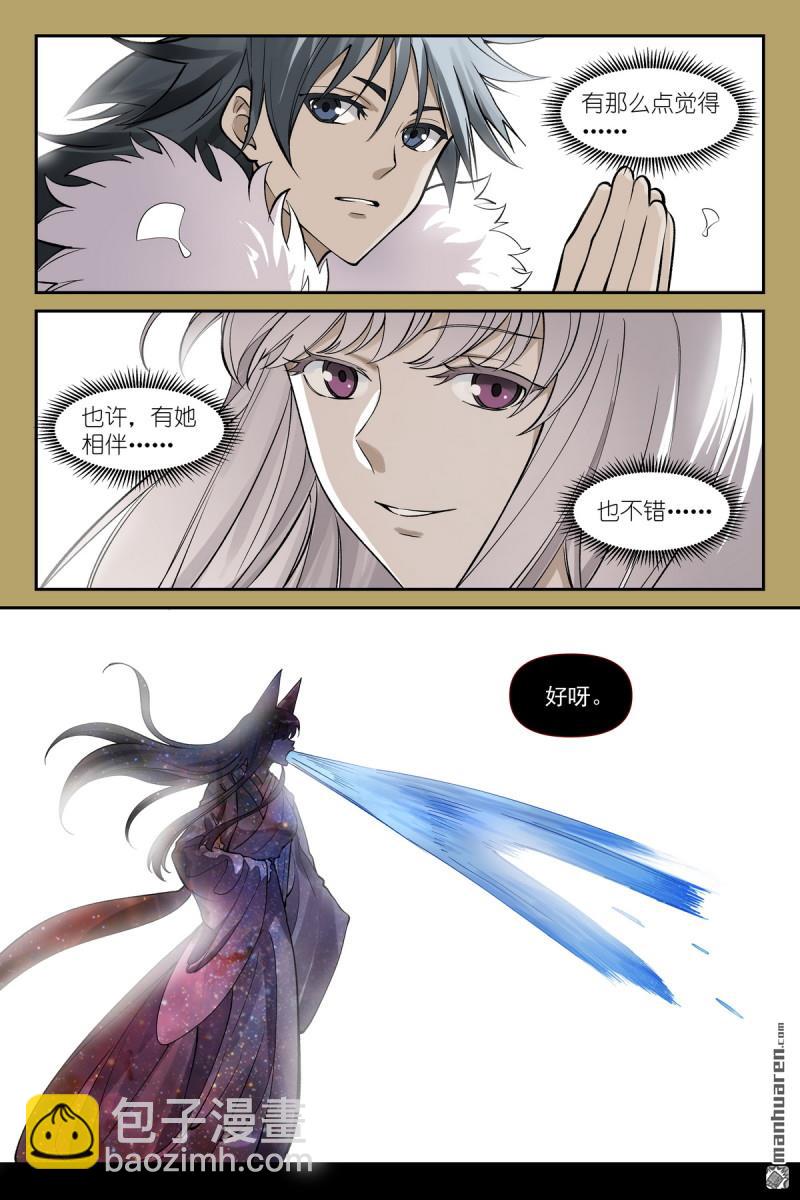 🍹狐妖小红娘 第632回 你只是凑巧 第7页