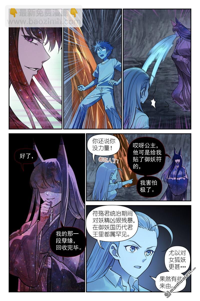 🍹狐妖小红娘 第632回 你只是凑巧 第8页