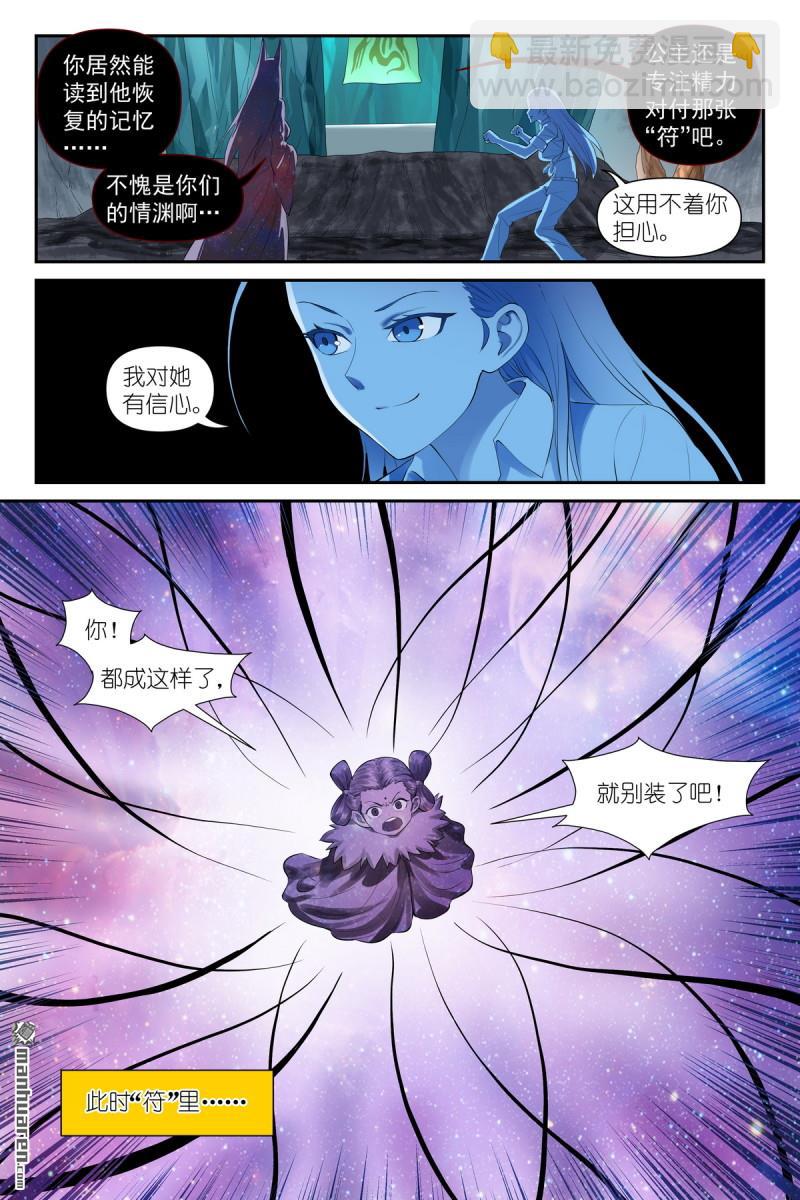 🍹狐妖小红娘 第632回 你只是凑巧 第9页