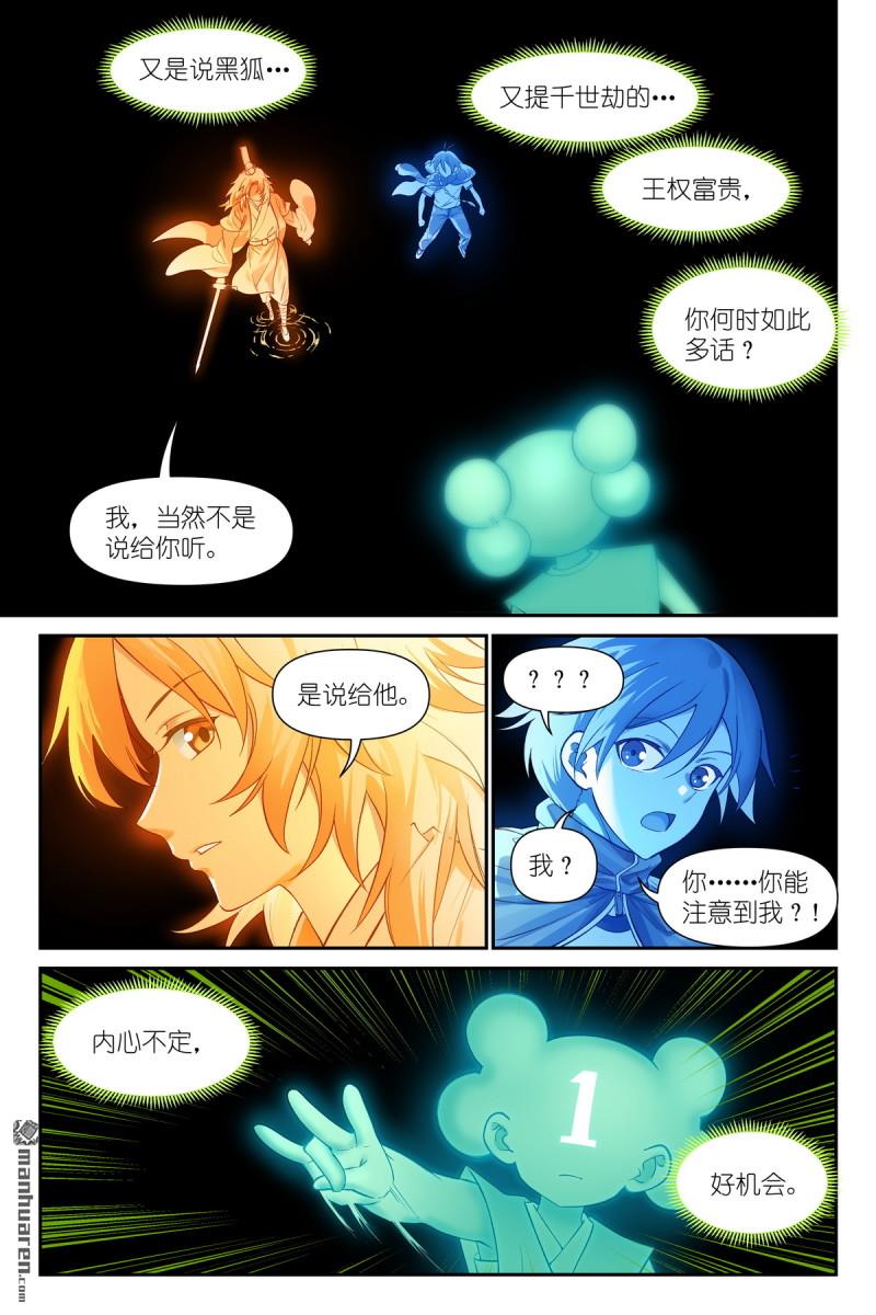 🍹狐妖小红娘 第634回 没有东西是剑不能斩的 第1页