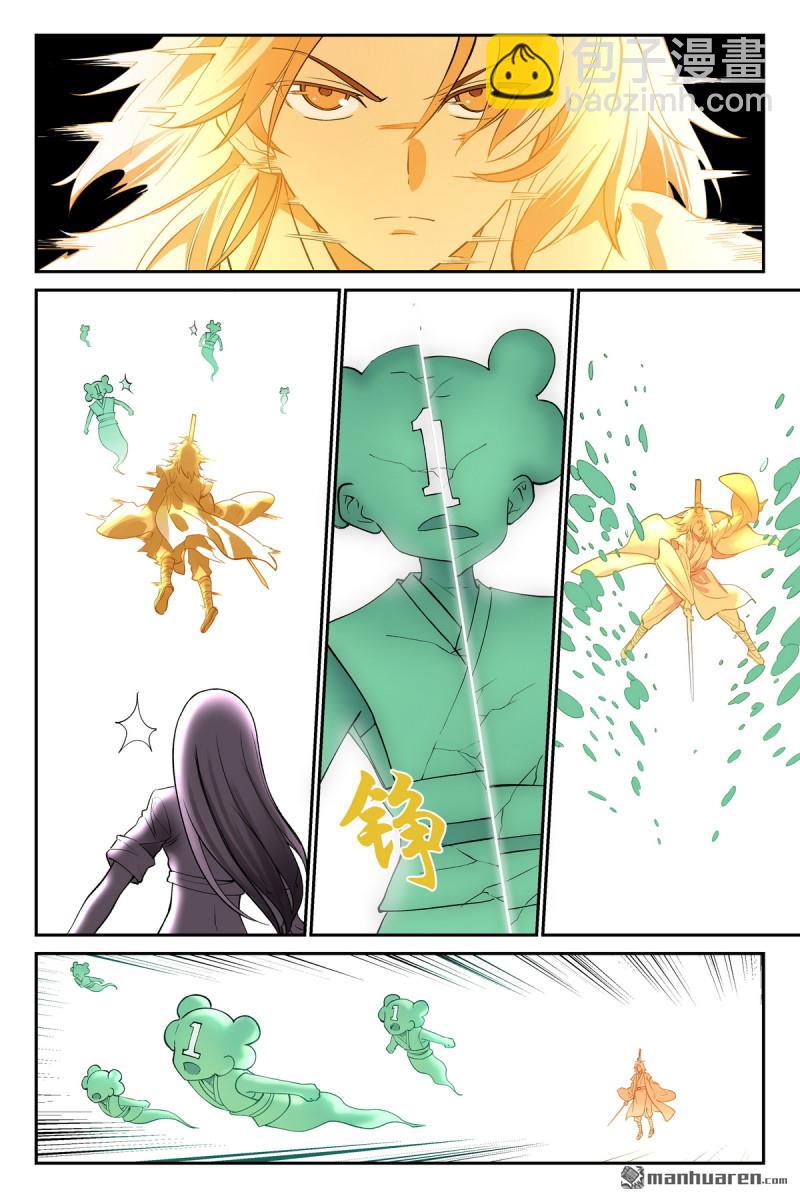 🍹狐妖小红娘 第634回 没有东西是剑不能斩的 第10页