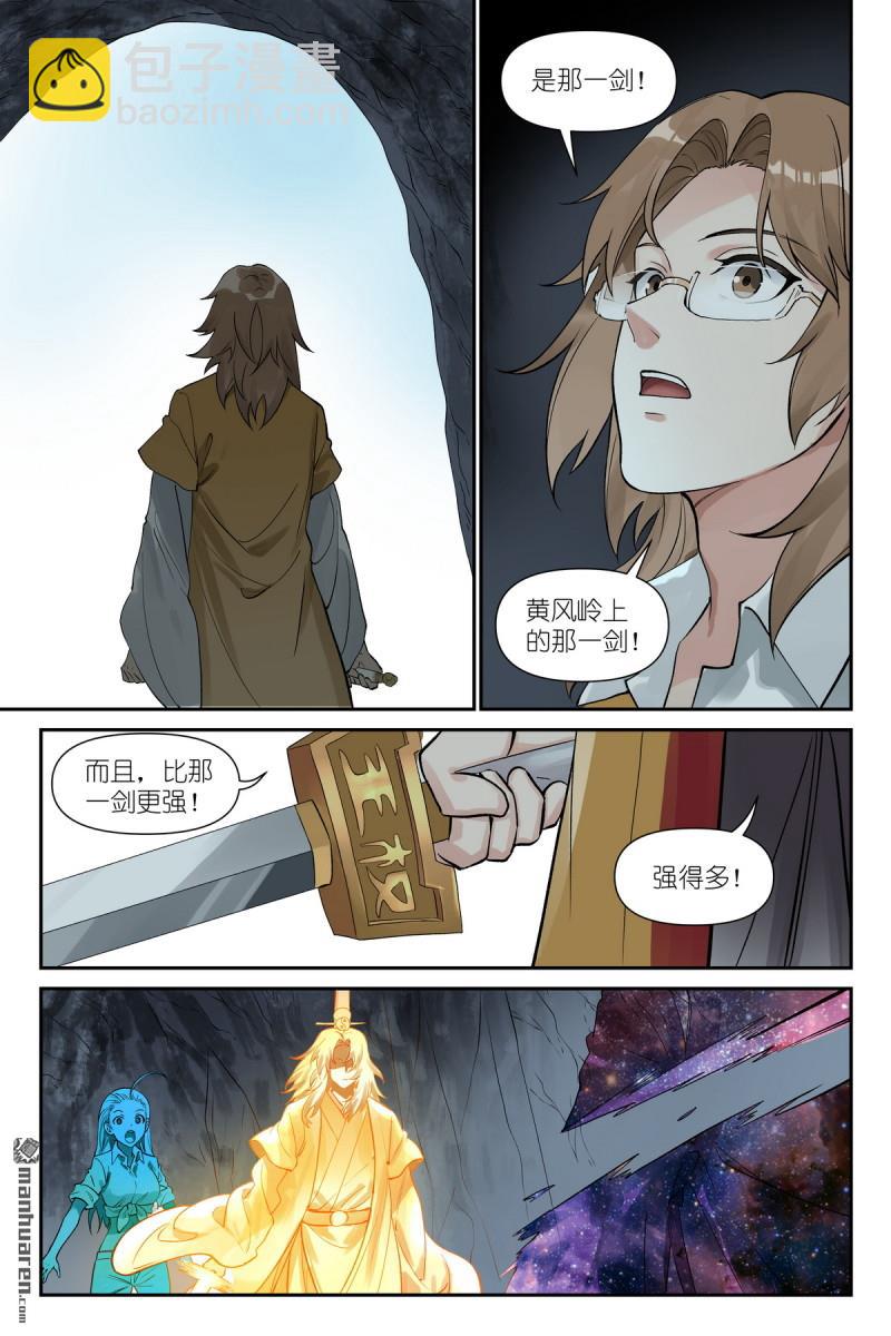 🍹狐妖小红娘 第634回 没有东西是剑不能斩的 第13页