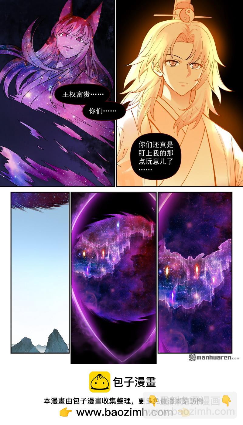 🍹狐妖小红娘 第634回 没有东西是剑不能斩的 第14页