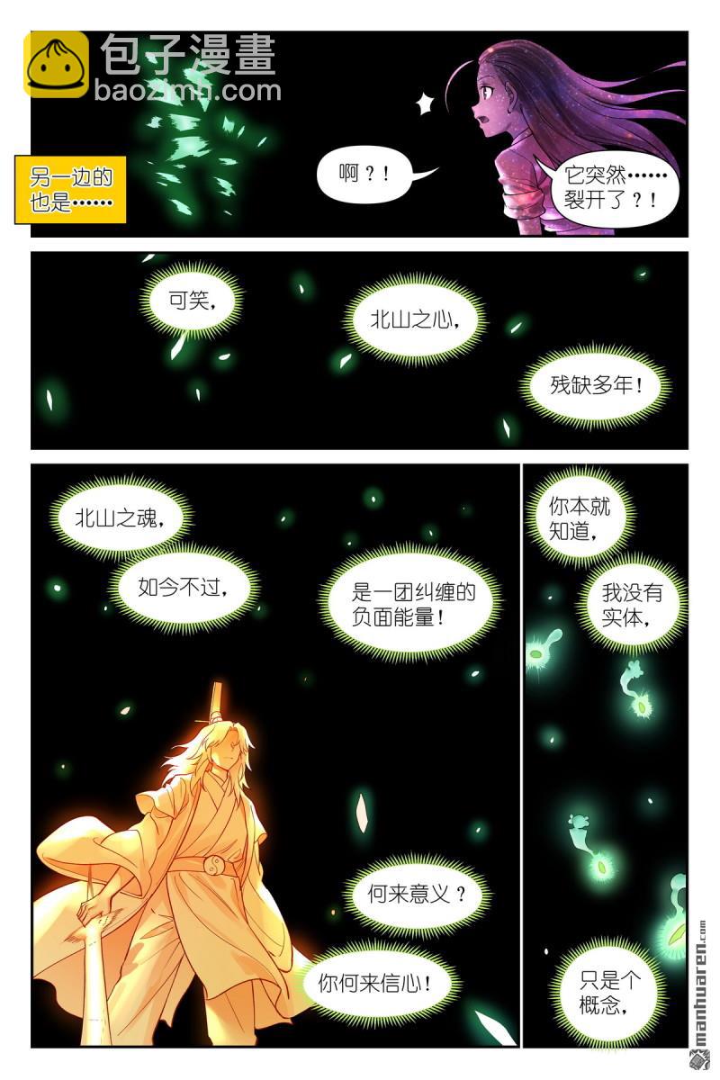 🍹狐妖小红娘 第634回 没有东西是剑不能斩的 第4页
