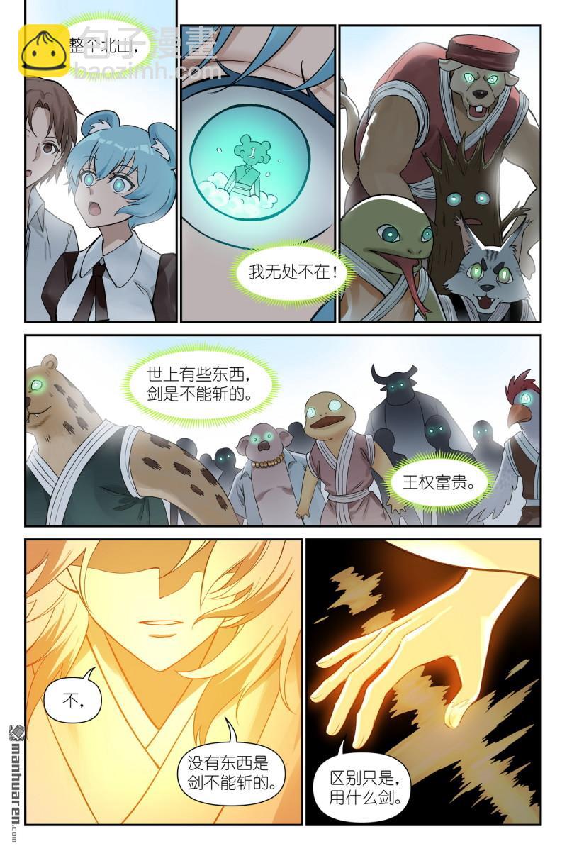 🍹狐妖小红娘 第634回 没有东西是剑不能斩的 第5页