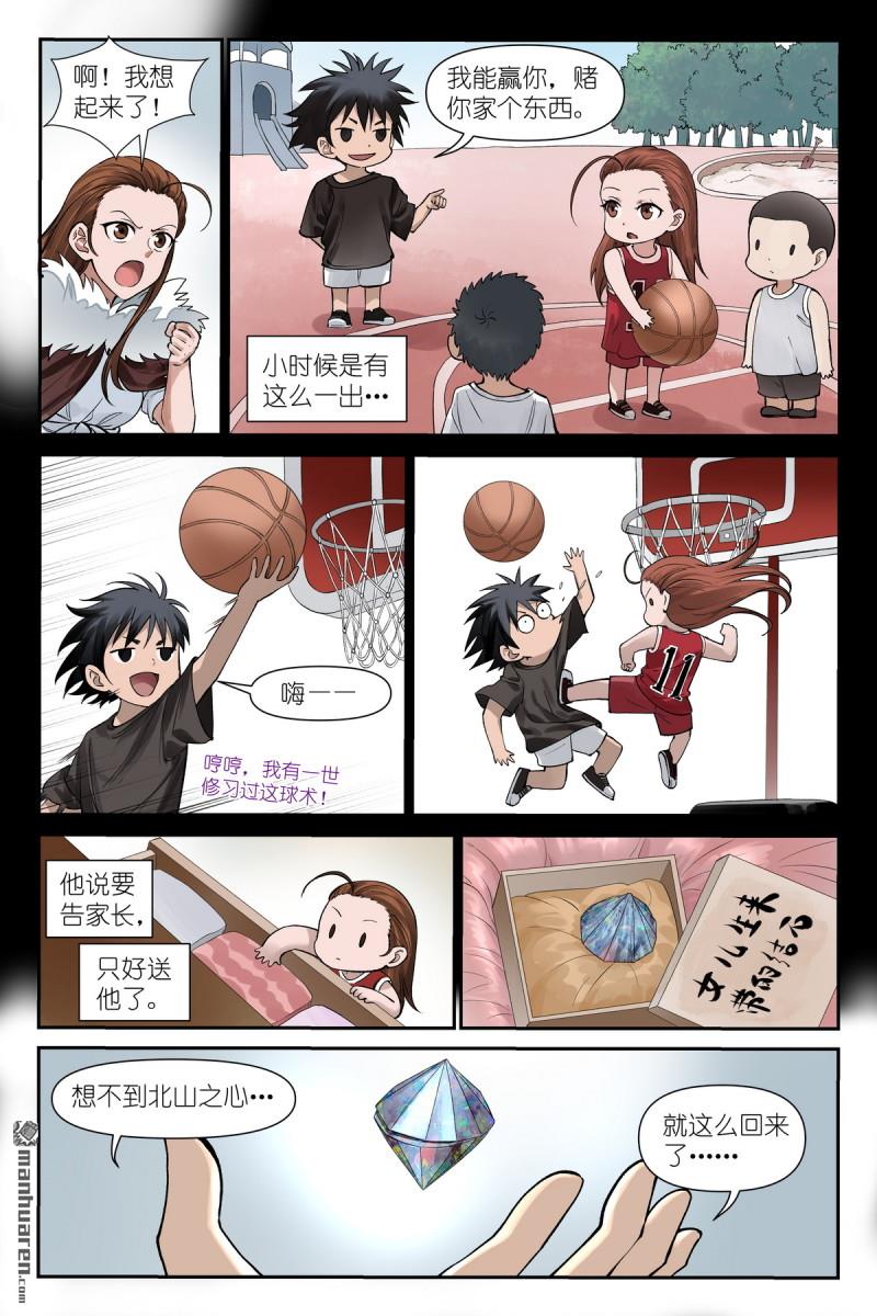 🍹狐妖小红娘 第634回 没有东西是剑不能斩的 第7页