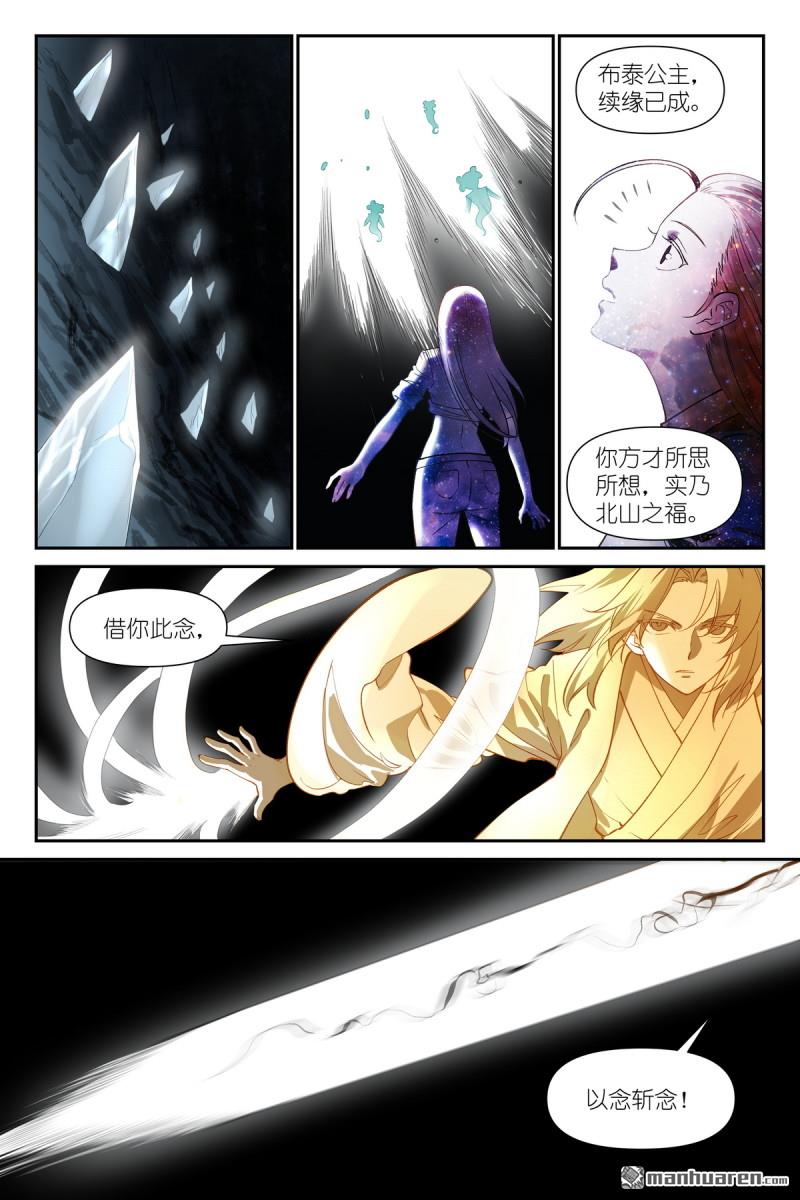 🍹狐妖小红娘 第634回 没有东西是剑不能斩的 第9页