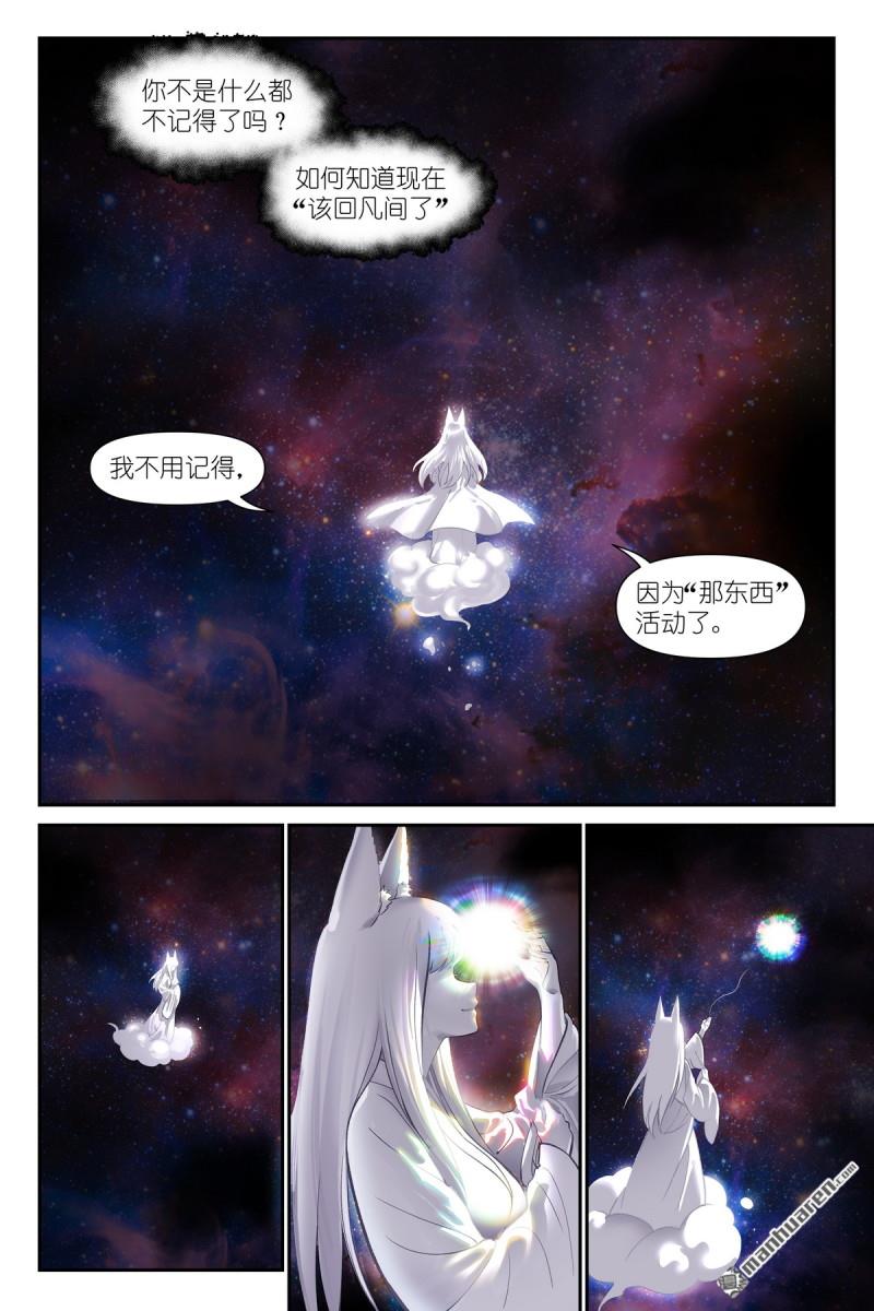 🍹狐妖小红娘 第640回 记忆 第1页
