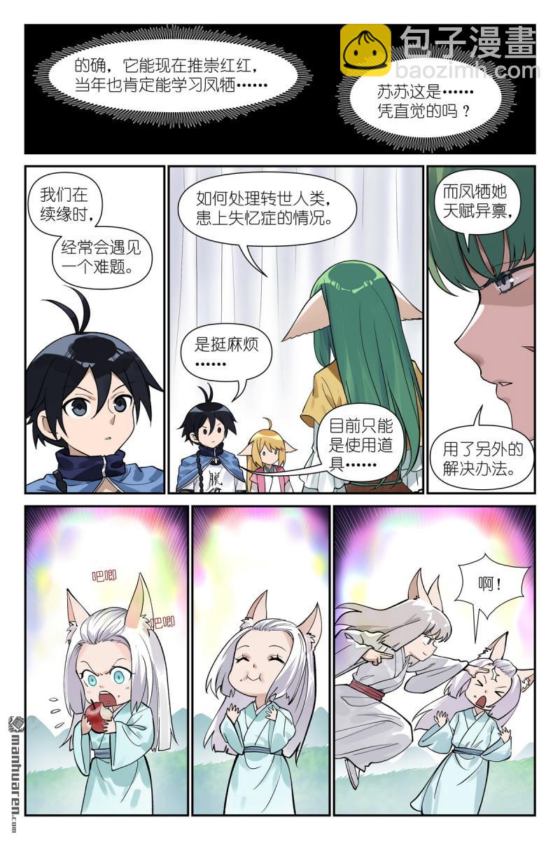 🍹狐妖小红娘 第640回 记忆 第10页