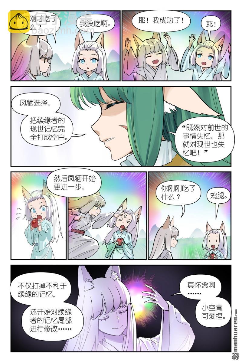 🍹狐妖小红娘 第640回 记忆 第11页