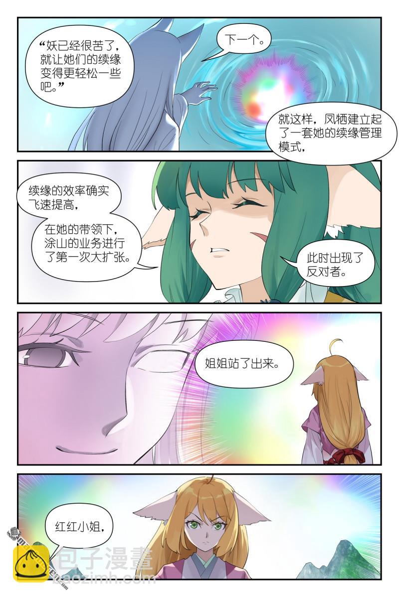 🍹狐妖小红娘 第640回 记忆 第12页